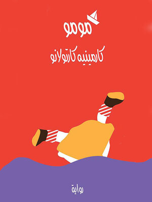 cover image of مومو